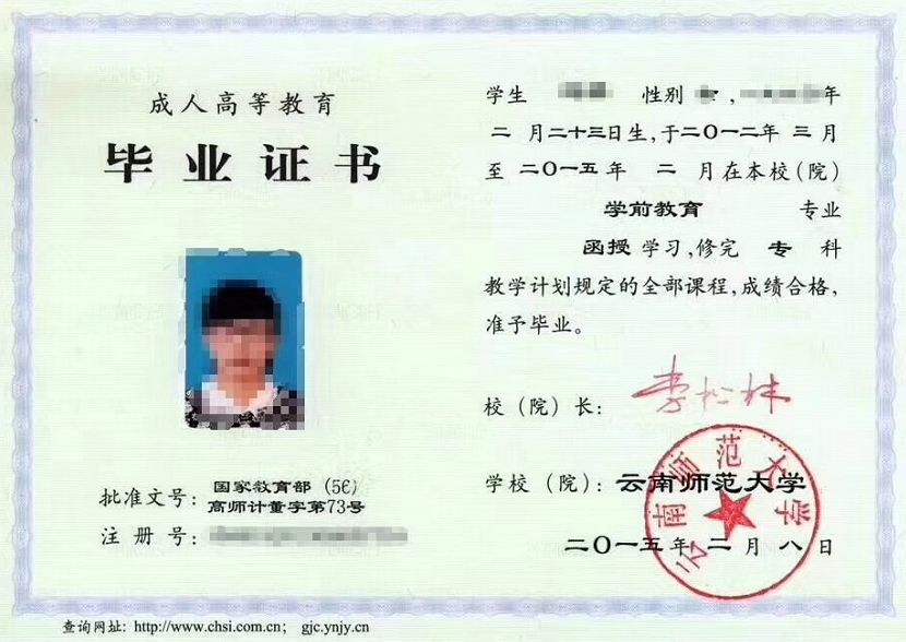 云師大畢業(yè)證樣本.png 云師大畢業(yè)證樣本.png