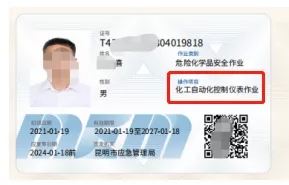 化工自動(dòng)化控制儀表作業(yè).webp.jpg 化工自動(dòng)化控制儀表作業(yè).webp.jpg